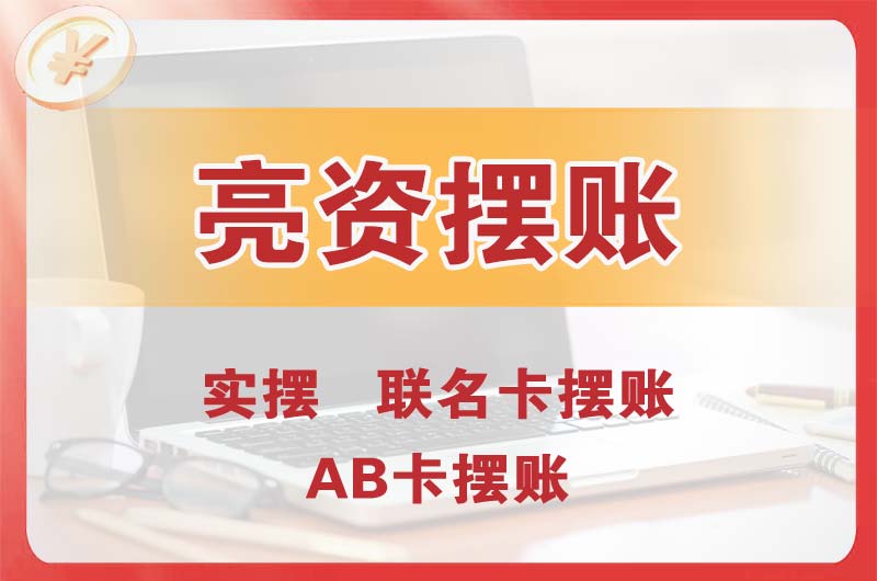 大港个人亮资摆账