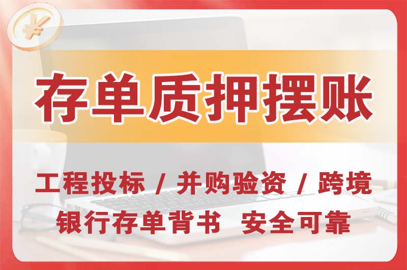 大港大额存单质押摆账