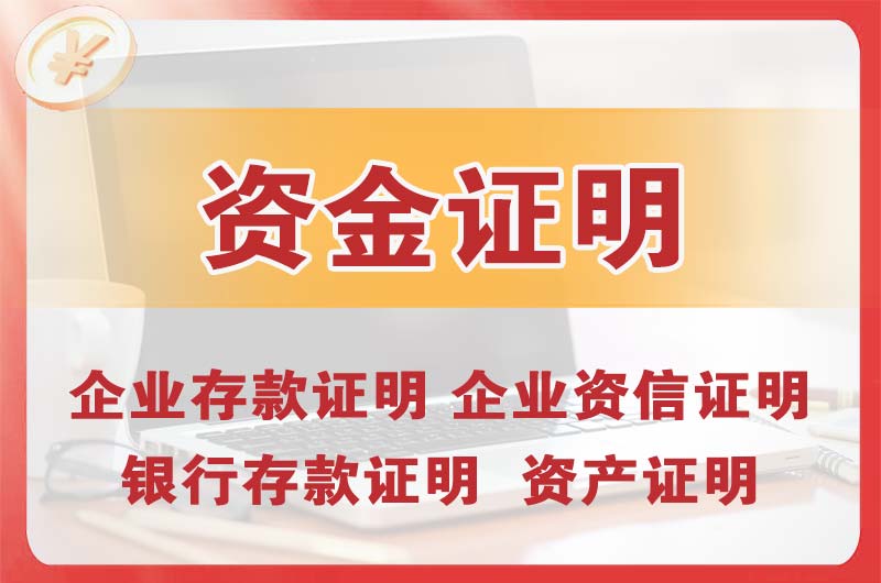 大港银行存款证明