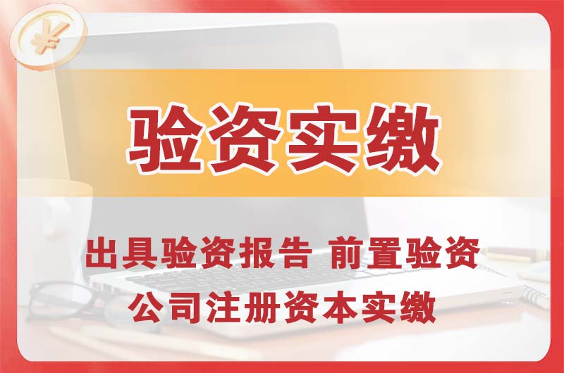 大港企业增资验资