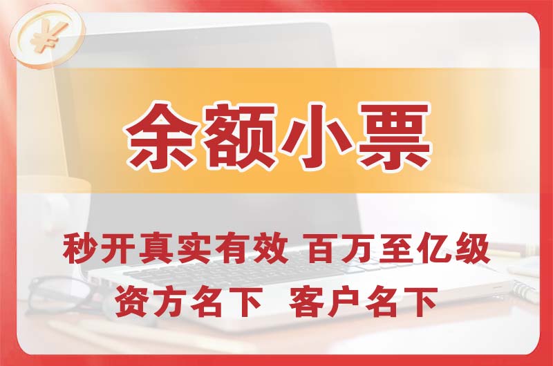 大港余额小票