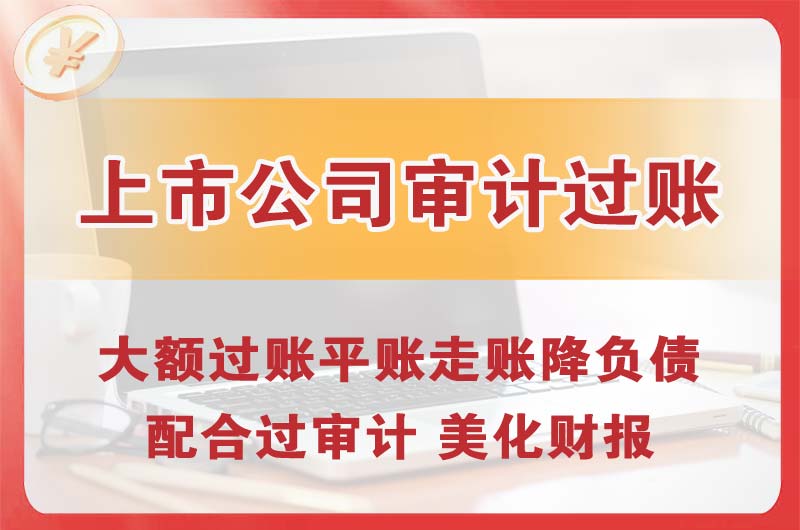 大港上市公司审计过账